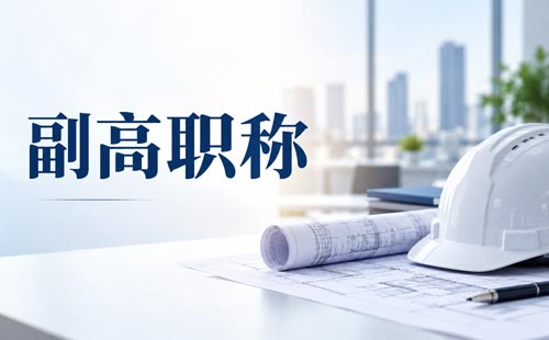 贵州中小学教师职称评审